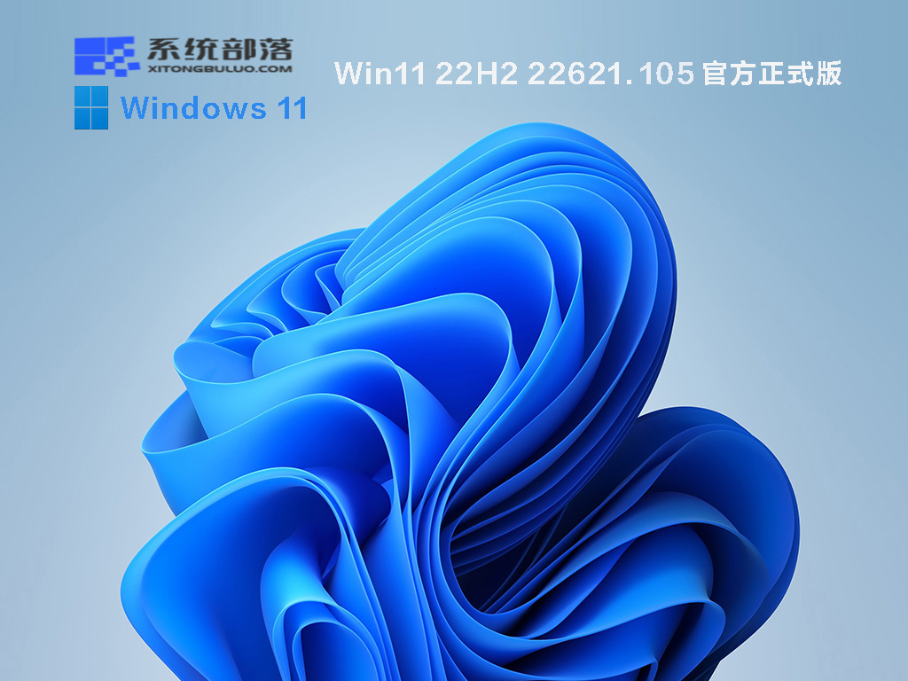 Win11 22H2 22621.105 官方正式版 V2022.06