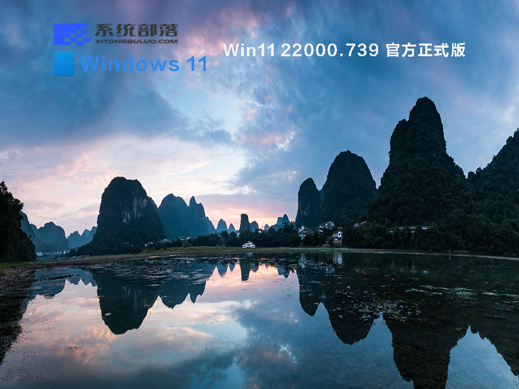 Win11 22000.739 官方正式版 V2022.06