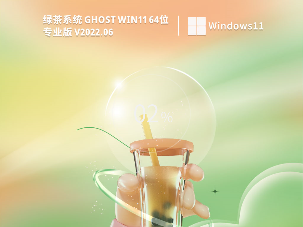 绿茶系统 Ghost Win11 64位 永久激活版 V2022.06