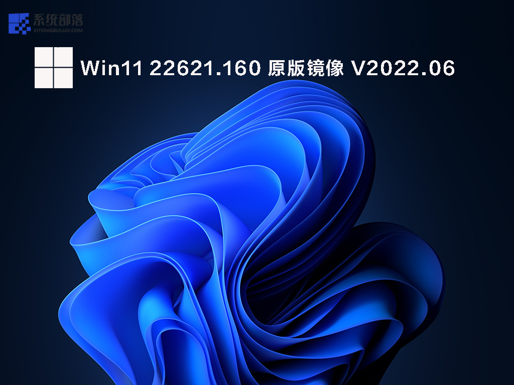 Win11 22621.160 原版镜像 V2022.06