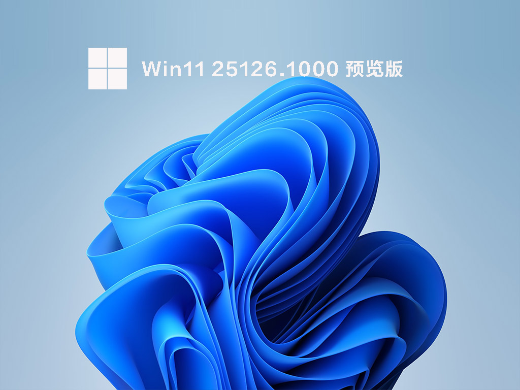 Windows11 Insider Preview Build 25126 官方iso镜像 V2022.05