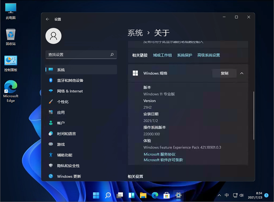 Windows11专业版系统 V2022