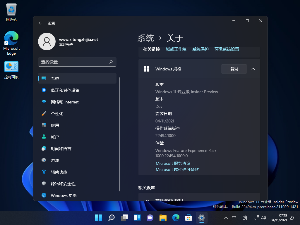 Win11 22494.1000预览版 V2021.11