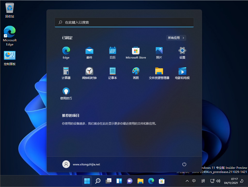 Windows11 Build 22494原版镜像 V2021.11