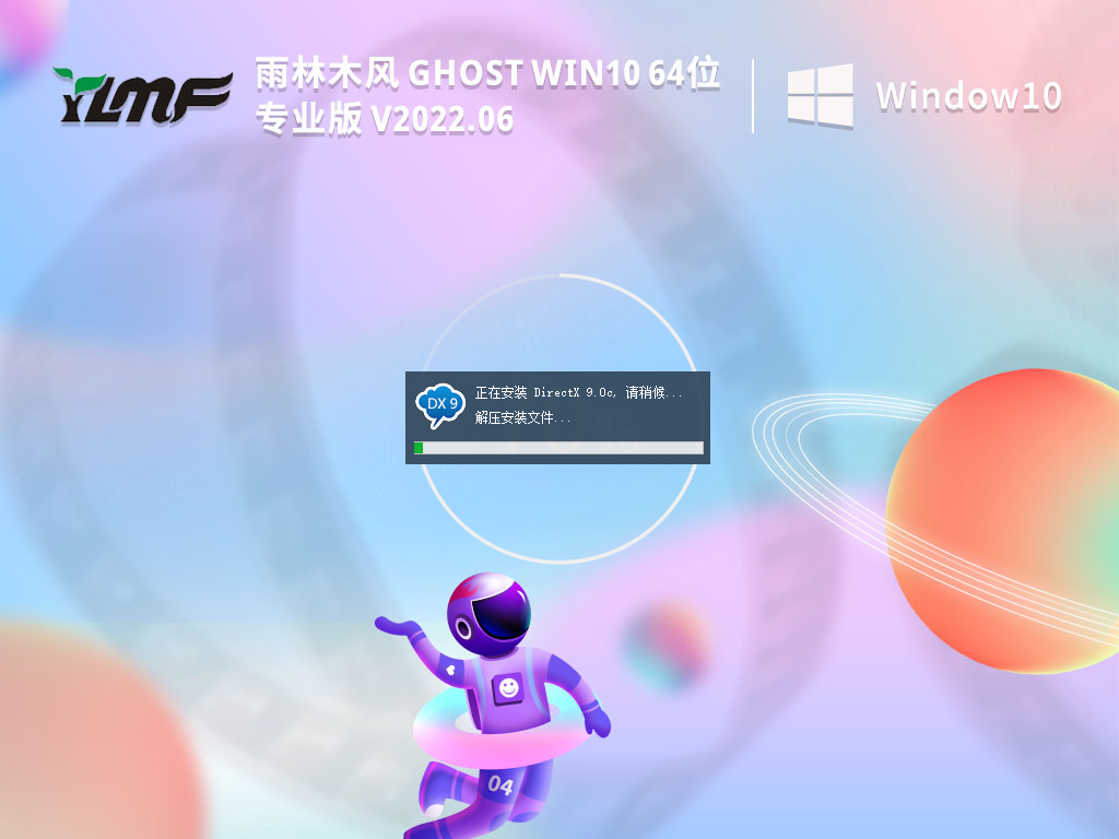 雨林木风 Ghost Win10 32/64位 永久激活版 V2022.06