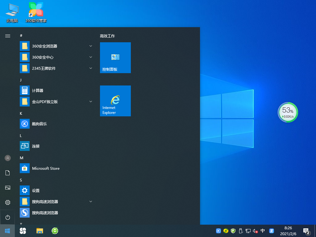 Win10 Ghost纯净版 V2022