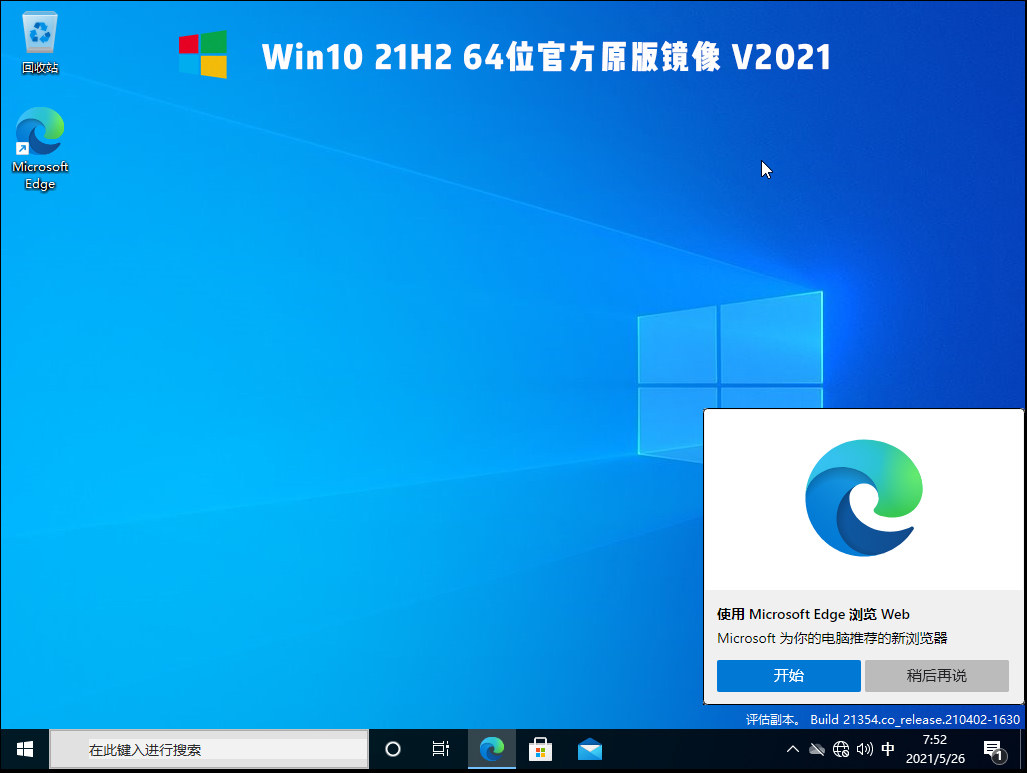 Win10 21H2 64位官方原版 V2021