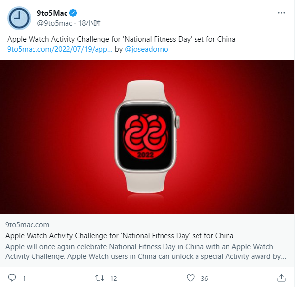 苹果宣布 Apple Watch 中国“全民健身日”活动挑战赛：8 月 8 日完成至少 20 分钟锻炼