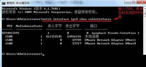 Windows7系统如何修改MTU值来提高网速？