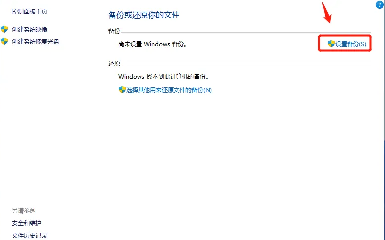 win11如何开启系统备份?win11系统备份及还原方法教学