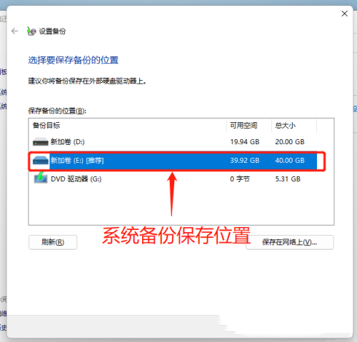win11如何开启系统备份?win11系统备份及还原方法教学