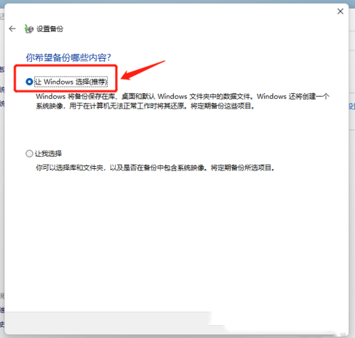 win11如何开启系统备份?win11系统备份及还原方法教学