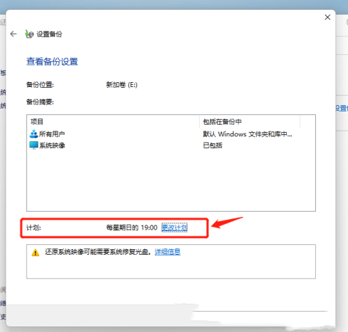 win11如何开启系统备份?win11系统备份及还原方法教学