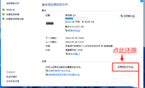 win11如何开启系统备份?win11系统备份及还原方法教学