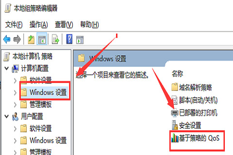 win10系统网络限速解除方法分享