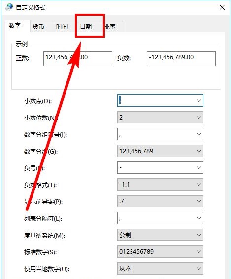 win10怎么显示星期几? win10右下角设置显示星期几的方法