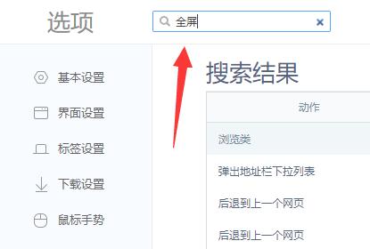winn网页无法全屏怎么办?win11网页无法全屏解决方法讲解