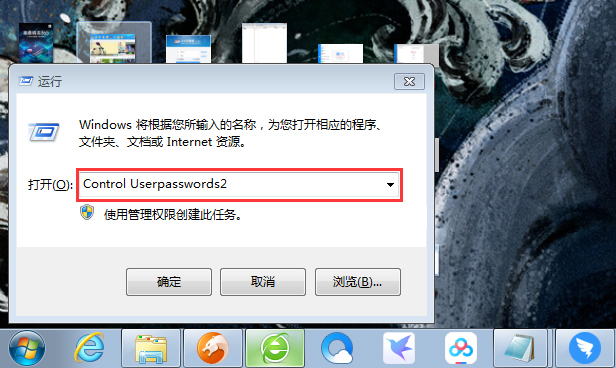 Windows7如何快速关闭电脑开机密码？