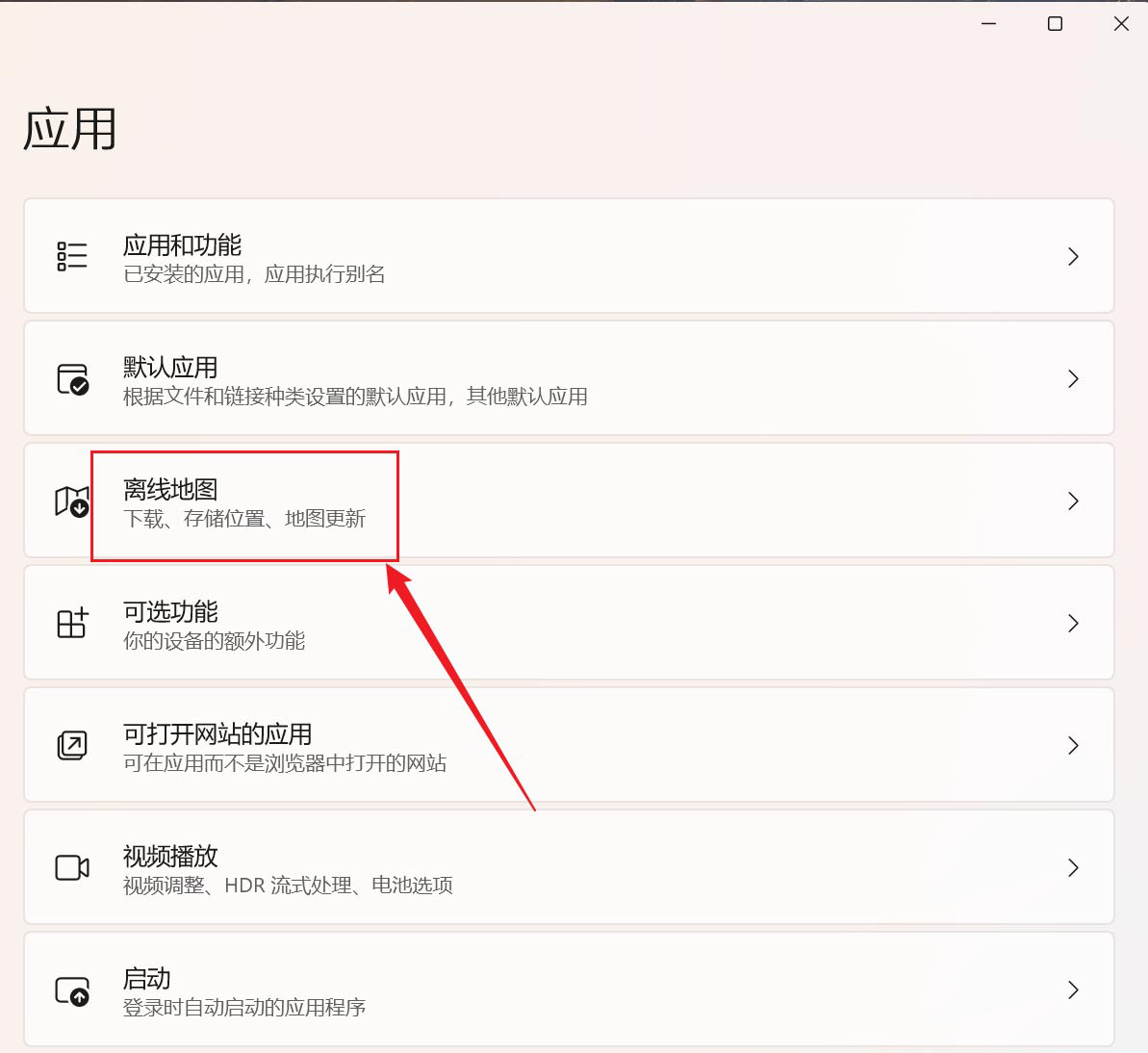 win11系统怎么更新离线地图包和变更存储位置?