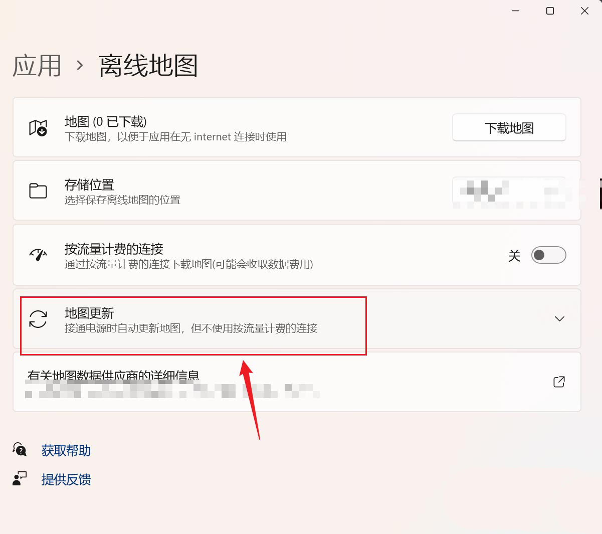 win11系统怎么更新离线地图包和变更存储位置?