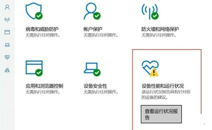 Win10安全中心总有感叹号怎么办？去掉Win10安全中心感叹号方法