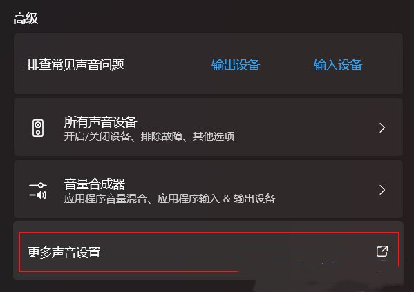 win11电脑玩游戏没声音怎么办?win11系统玩游戏无声解决方法分享