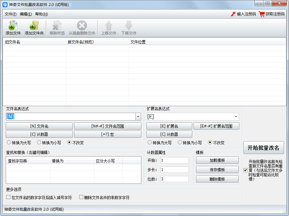 神奇文件批量改名软件