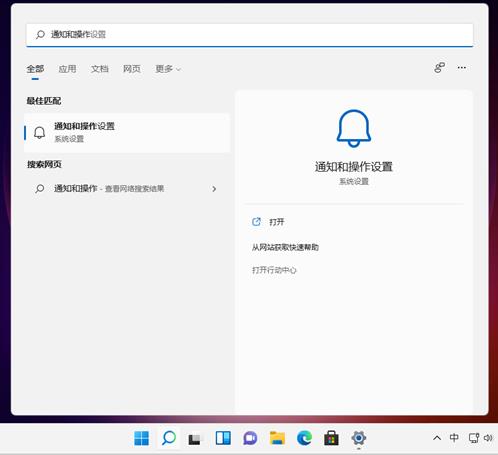 win11如何关闭系统通知？win11系统通知关闭教学