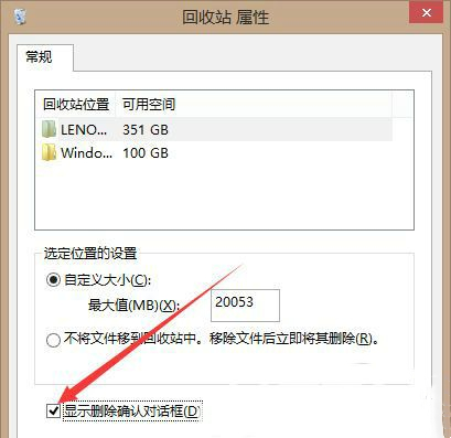 win10删除文件不提示确认解决方法