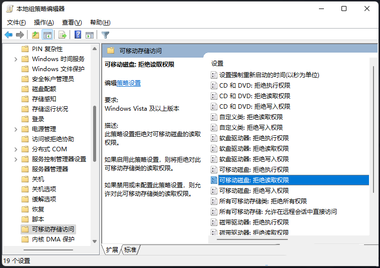 Win11无法删除U盘文件的解决方法