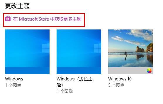 win10怎么更换主题？win10系统主题更换教学