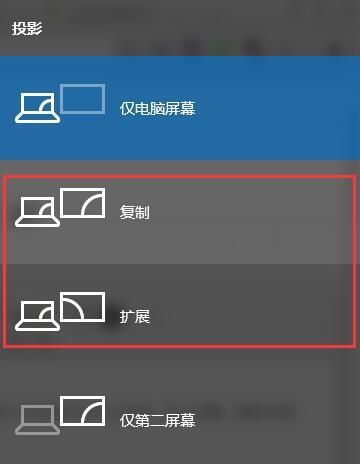 Win10连接投影仪后无法显示电脑画面解决方法