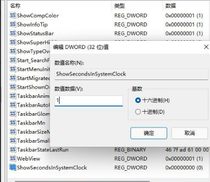 win11时间怎么显示秒数? win11设置秒钟显示的方法教学
