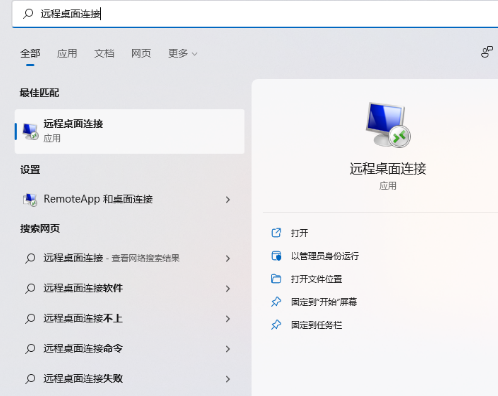 win11家庭版怎么开启远程桌面? win11家庭版开启远程桌面教学