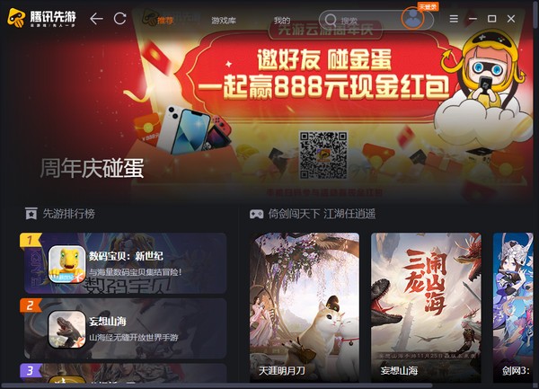 腾讯先锋云游戏平台 V3.5.91 官方版