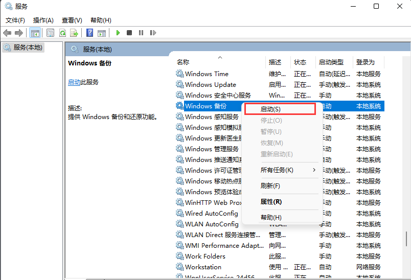 win11系统还原出现代码错误0x80070005怎么解决?