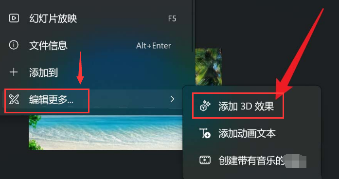 win11图片怎么添加3D效果？win11图片添加3D效果教学