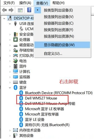 win10删除已配对蓝牙设备记录的方法分享