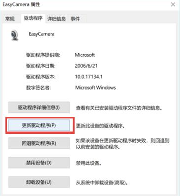 Win10打开相机黑屏的解决方法
