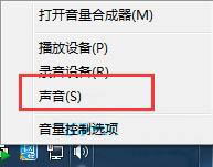 Windows7系统怎么更改电脑开机声音？