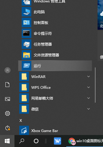Win10桌面图标锁定