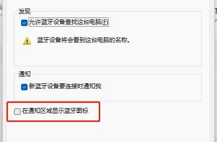 win11去掉蓝牙图标方法
