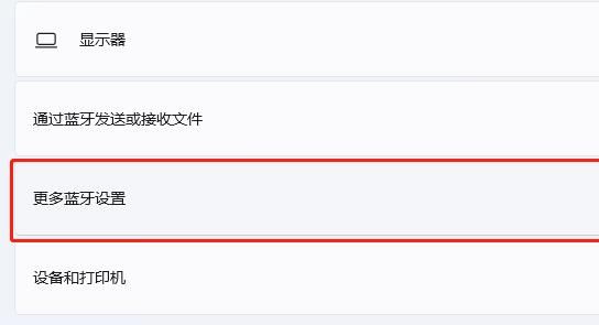 win11去掉蓝牙图标方法