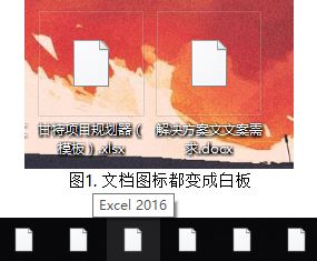 win10系统excel图标变成白色怎么恢复教学