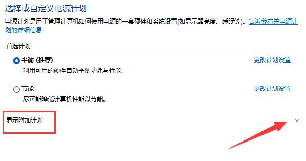Windows11系统如何更改电源模式?