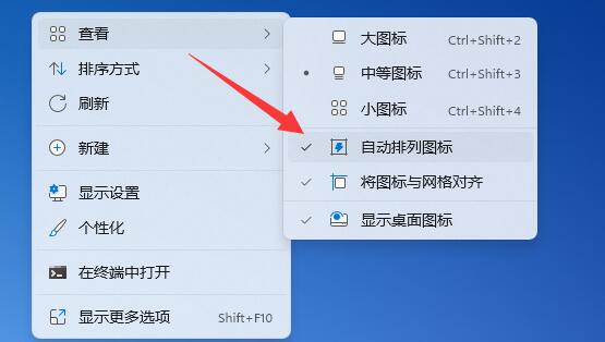 Windows11系统桌面图标如何自定义摆放?