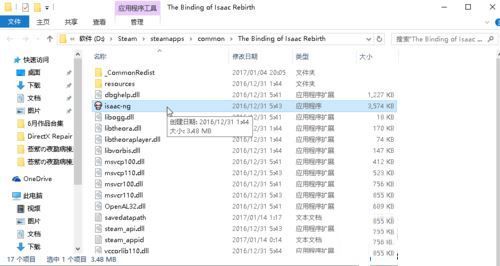 win10系统运行以撒的结合崩溃处理方法