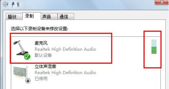 win7麦克风没声音如何设置？win7麦克风没声音解决教学