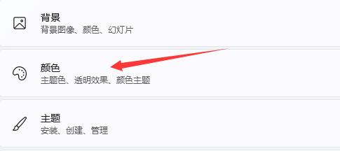 win11如何修改关机界面颜色?win11关机界面颜色修改方法