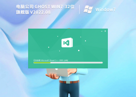 电脑公司 Ghost Win7 64位旗舰稳定版 V2022.08